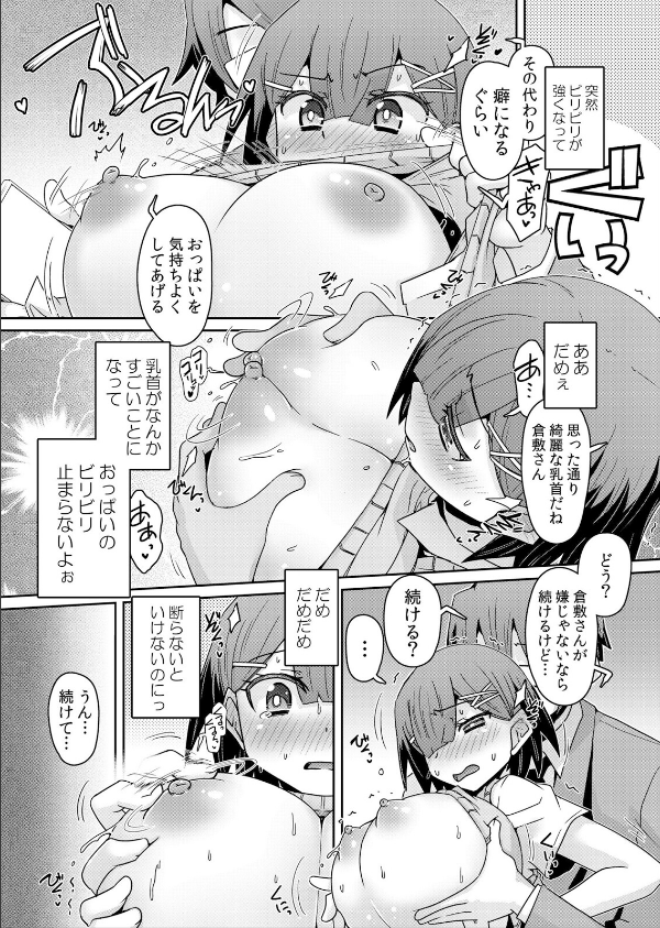 発情アプリでワカらせ開始〜教室で絶頂を繰り返すクラス女子たち【FANZA限定】【デジタル特装版】_10枚目の画像